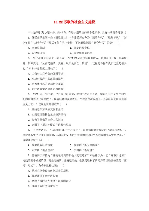 高考历史一轮复习  苏联的社会主义建设 10_22 苏联的社会主义建设习题 新人教版