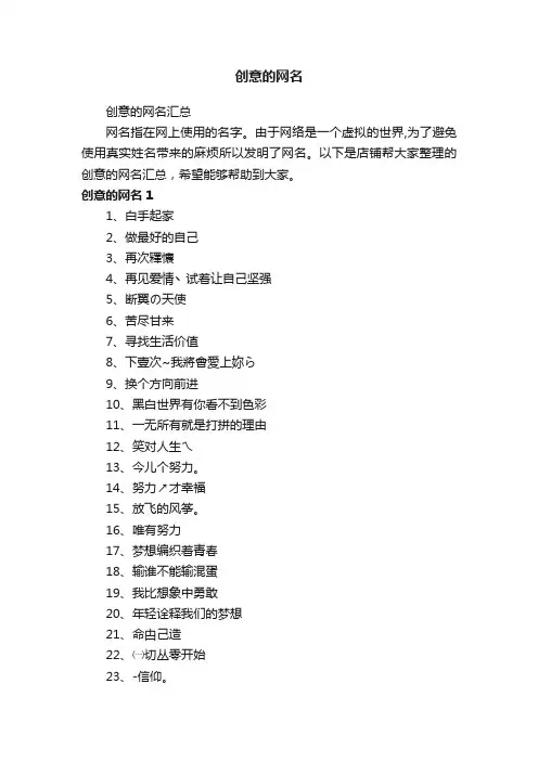 创意的网名