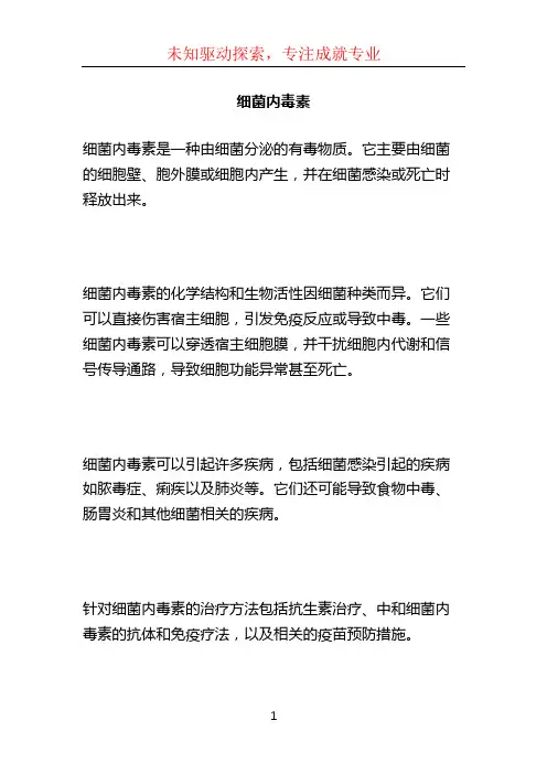 细菌内毒素