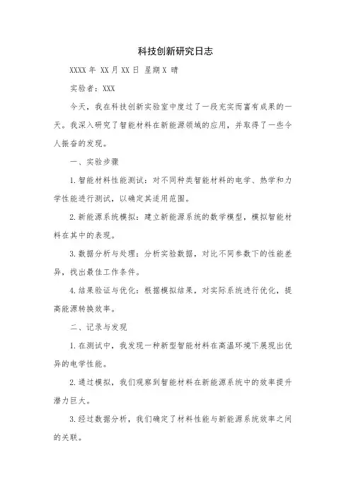 科技创新研究日志