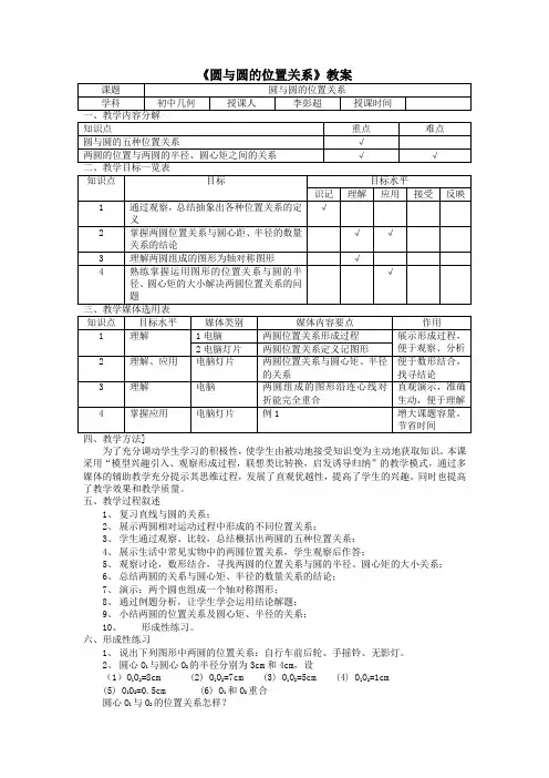 《圆与圆的位置关系》教案-02 (2)