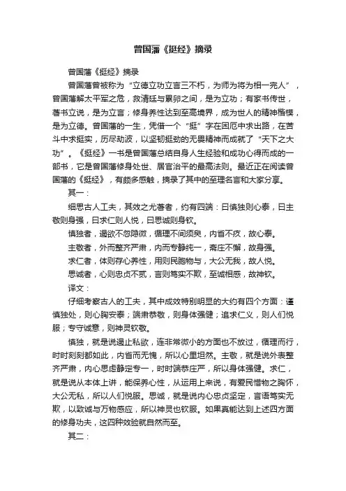曾国藩《挺经》摘录