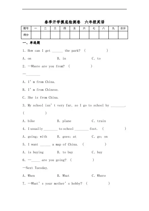 2023六年级英语下册开学摸底考试卷(含答案)