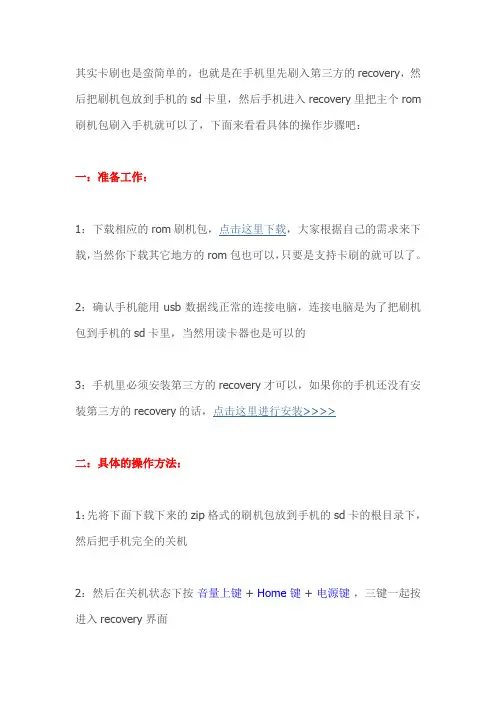 卡刷教程