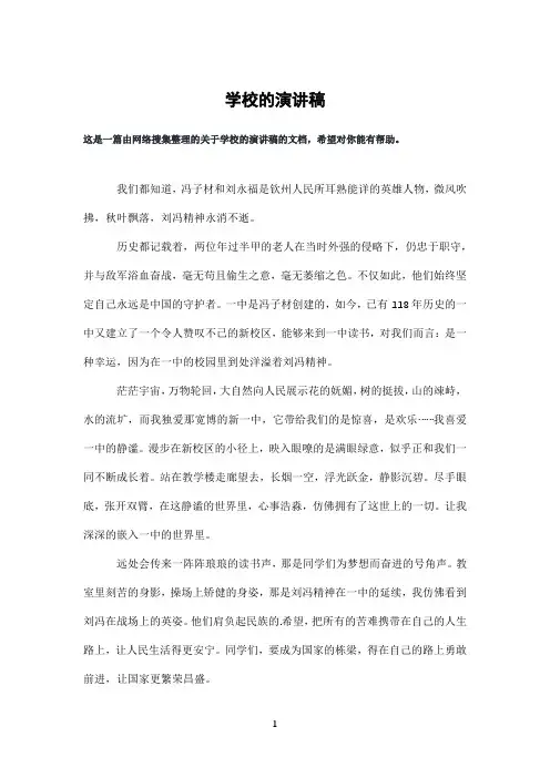 学校的演讲稿