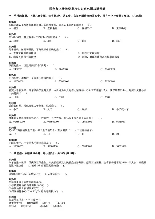四年级上册数学期末知识点巩固与提升卷