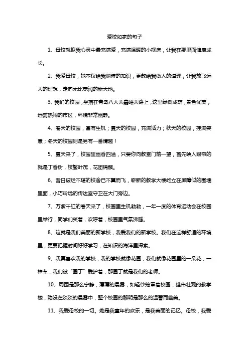 爱校如家的句子