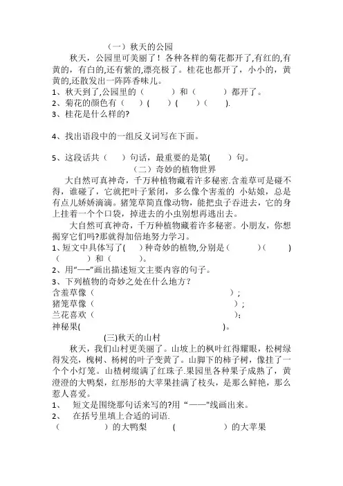 人教版二年级上册语文快乐阅读练习题