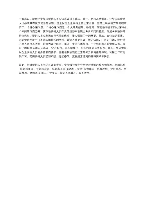 营销人员应具备的素质