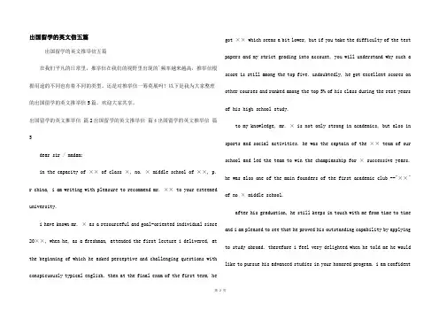 出国留学的英文信五篇