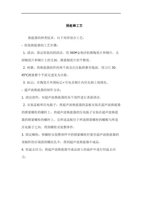 换能器工艺