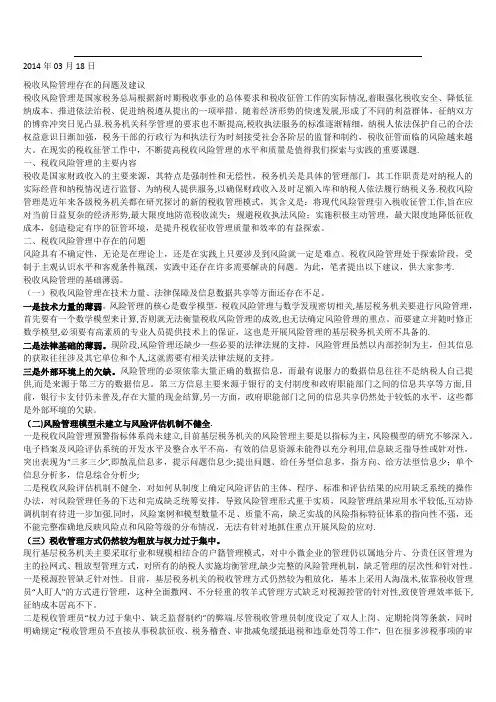 税收风险管理存在的问题及建议