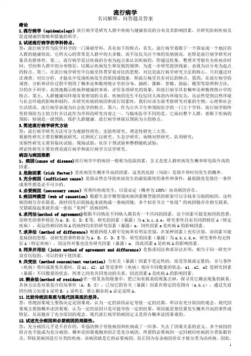 流行病学名词解释