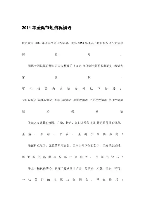 2014年圣诞节短信祝福语