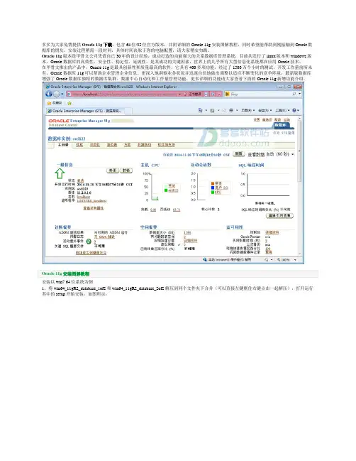 oracle 11g 安装教程