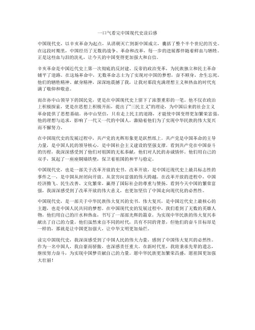 一口气看完中国现代史读后感