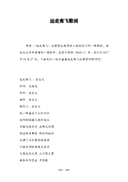 远走高飞歌词