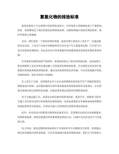 氮氧化物的排放标准