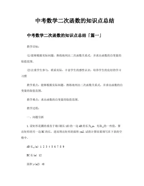 中考数学二次函数的知识点总结