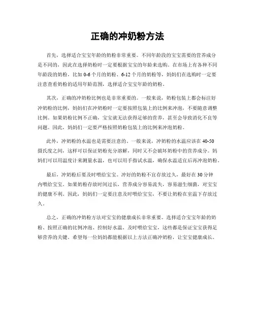 正确的冲奶粉方法