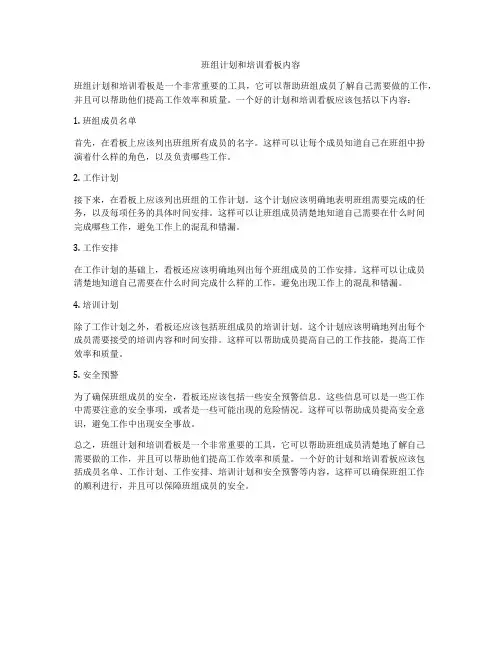 班组计划和培训看板内容