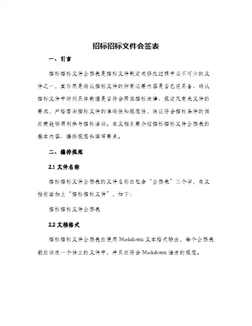 招标招标文件会签表