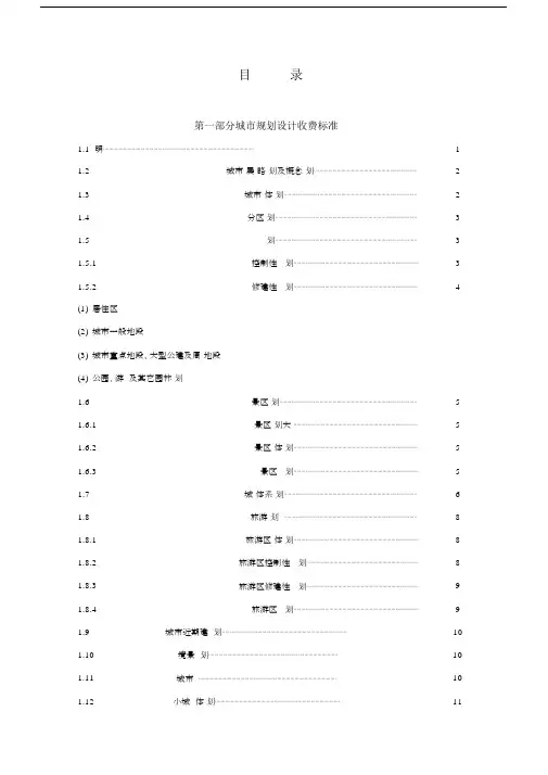 (完整word版)项目规划、设计、咨询收费标准.docx