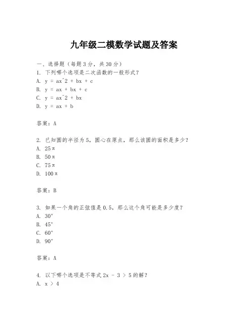 九年级二模数学试题及答案