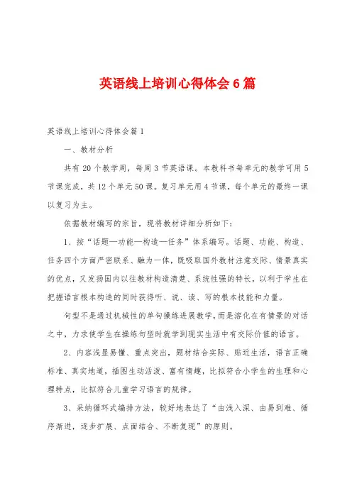 英语线上培训心得体会6篇