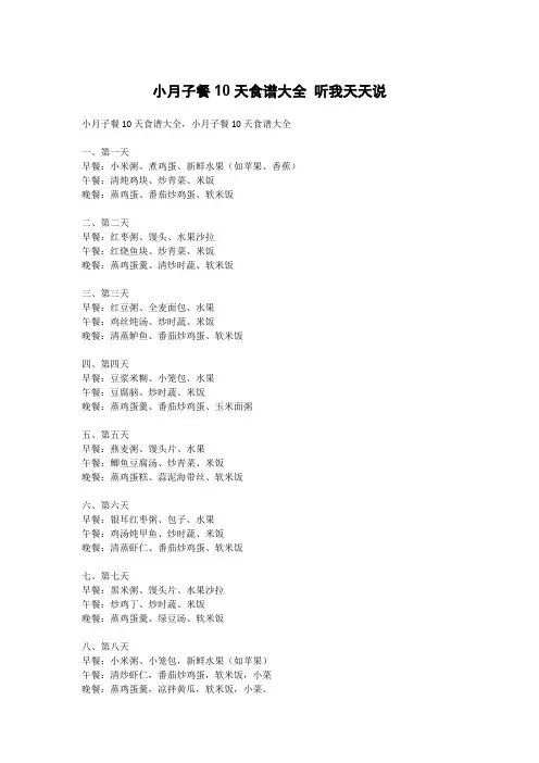 小月子餐10天食谱大全 听我天天说