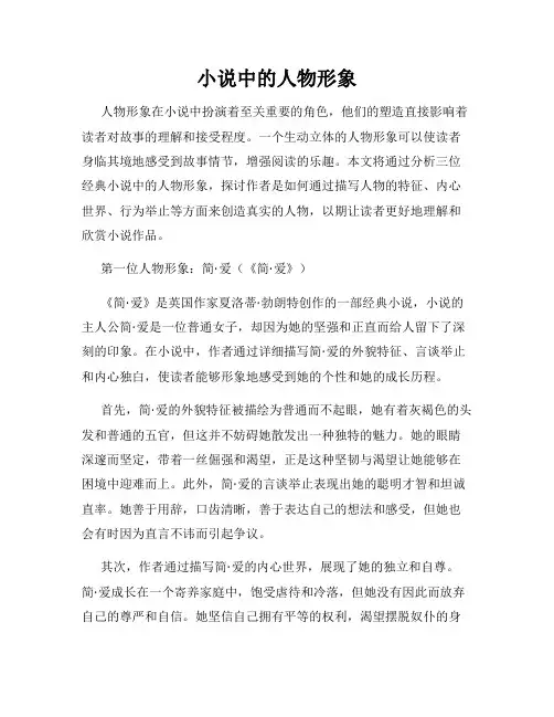 小说中的人物形象