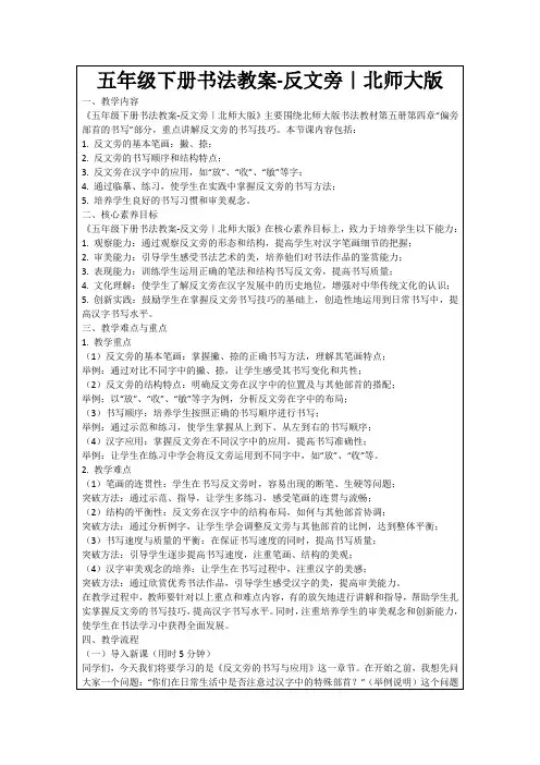 五年级下册书法教案-反文旁｜北师大版