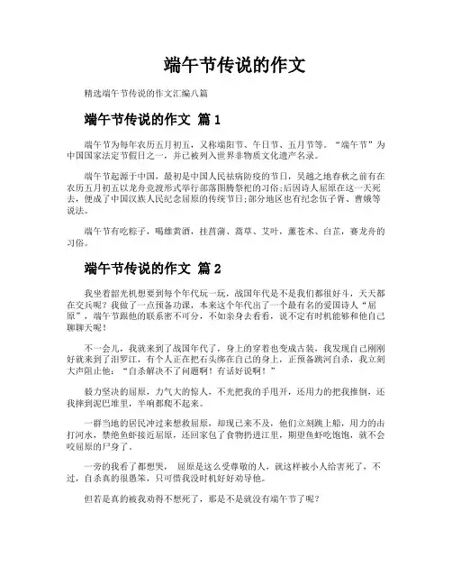 端午节传说的作文