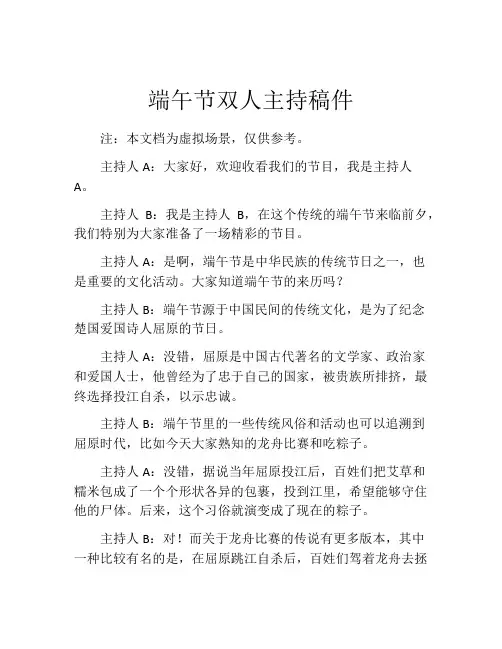 端午节双人主持稿件