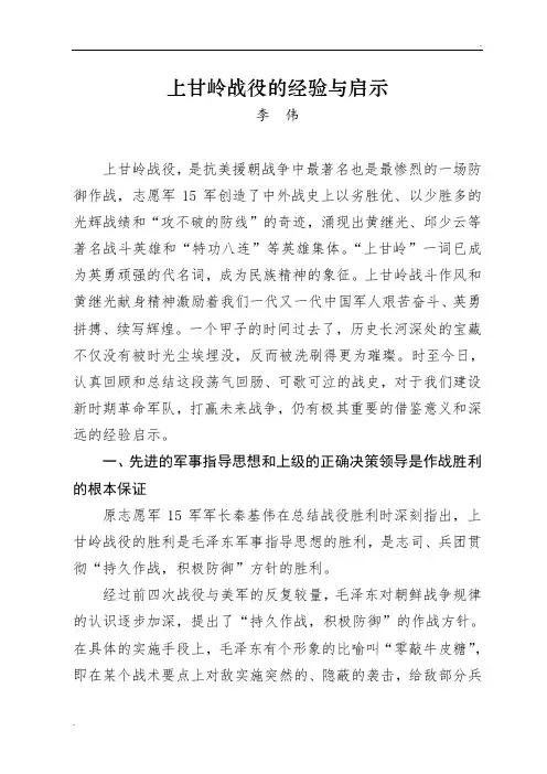上甘岭战役的经验与启示