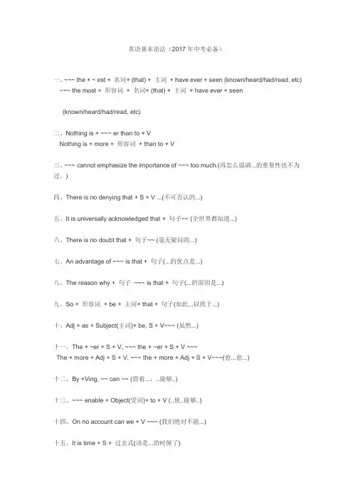 英语基本语法(2017年中考必备)
