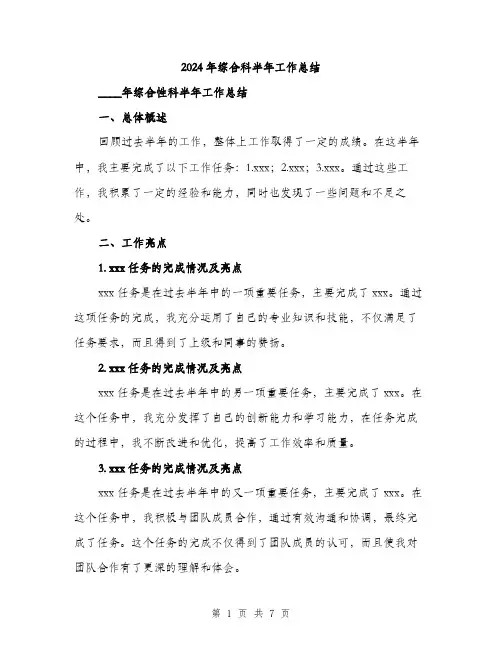 2024年综合科半年工作总结（2篇）