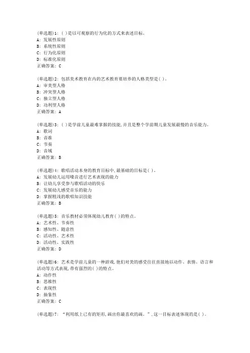 福师20春《学前儿童艺术教育》在线作业一答案_06