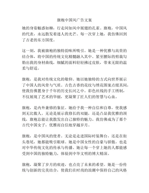 旗袍中国风广告文案