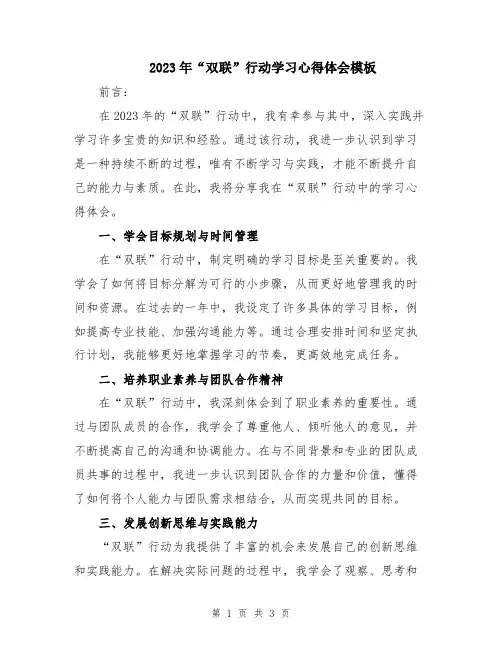 2023年“双联”行动学习心得体会模板