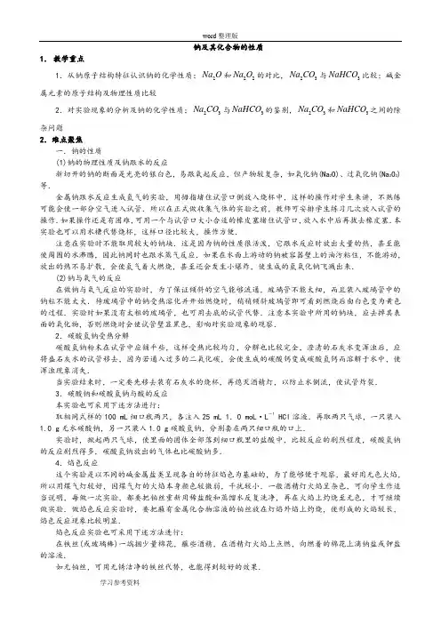化学人教版高中必修1钠及其化合物的性质 教案