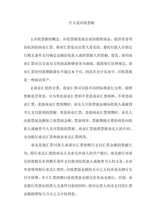 什么是应收票据