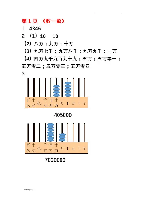 2018四年级知识能力训练数学上册答案