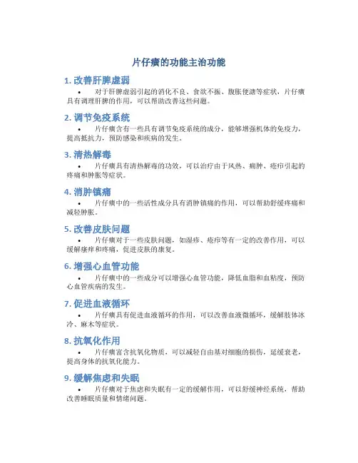 片仔癀的功能主治功能