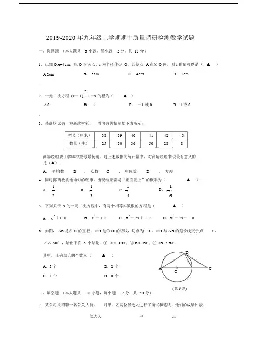 2019-2020年九年级上学期期中质量调研检测数学试题.docx