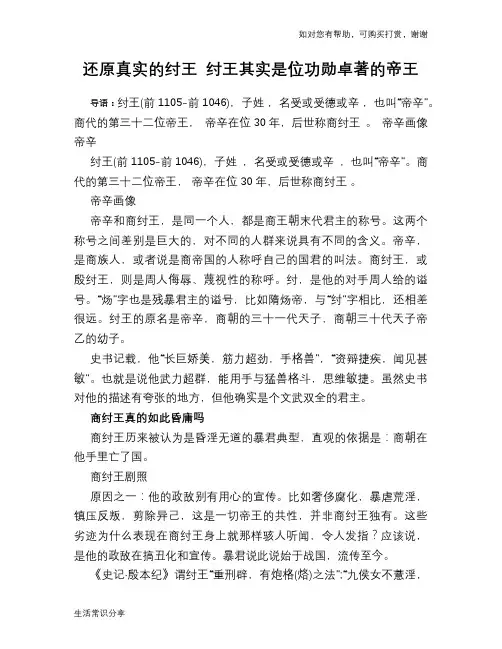 历史趣谈：还原真实的纣王 纣王其实是位功勋卓著的帝王