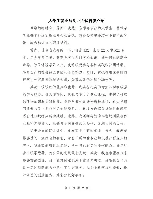 大学生就业与创业面试自我介绍