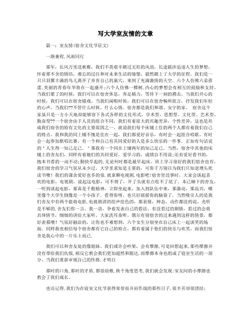 写大学室友情的文章