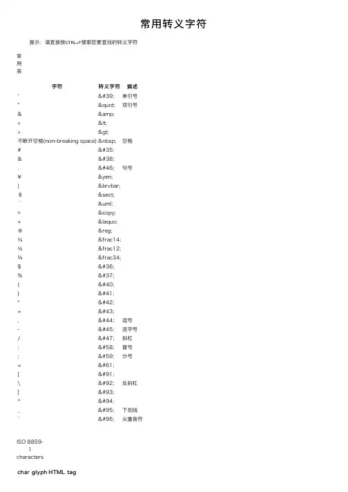 常用转义字符