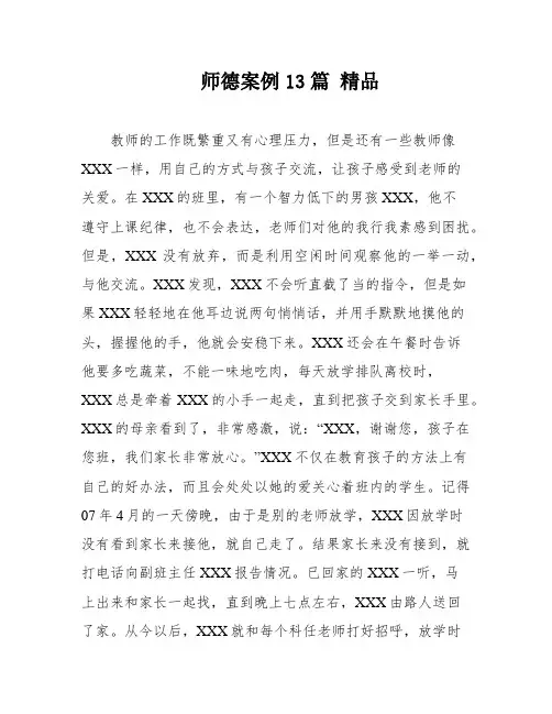 师德案例13篇 精品